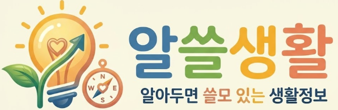 알쓸생활